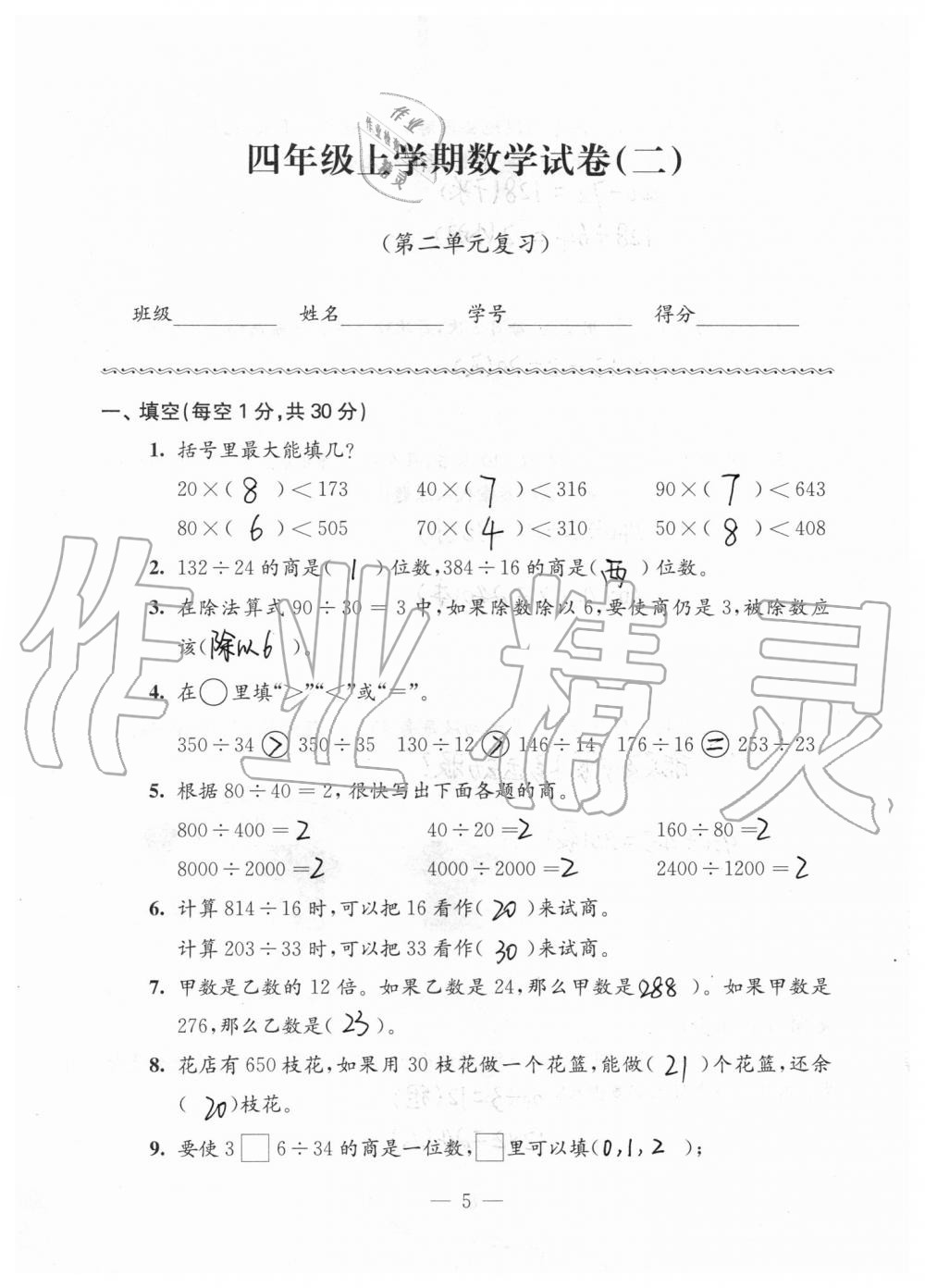 2019年強(qiáng)化拓展卷小學(xué)數(shù)學(xué)四年級(jí)上冊(cè)蘇教版提優(yōu)版 第5頁