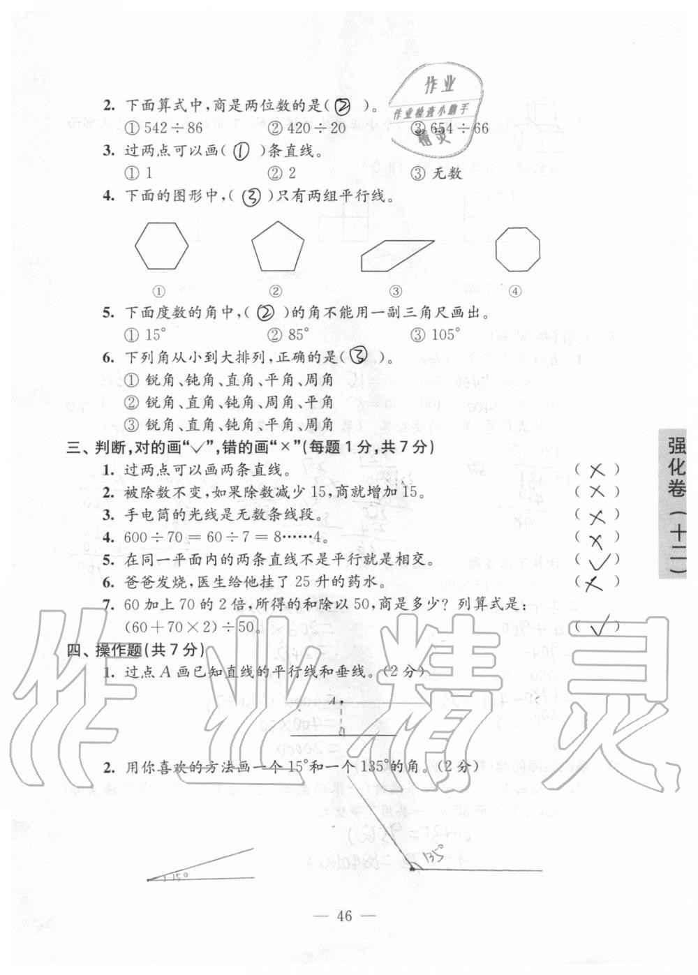 2019年強化拓展卷小學數(shù)學四年級上冊蘇教版提優(yōu)版 第46頁