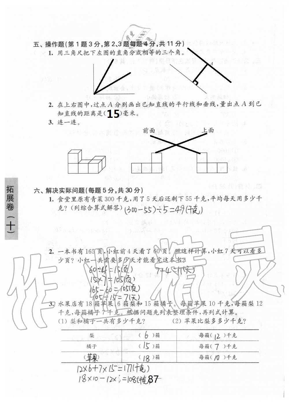 2019年強(qiáng)化拓展卷小學(xué)數(shù)學(xué)四年級上冊蘇教版提優(yōu)版 第87頁