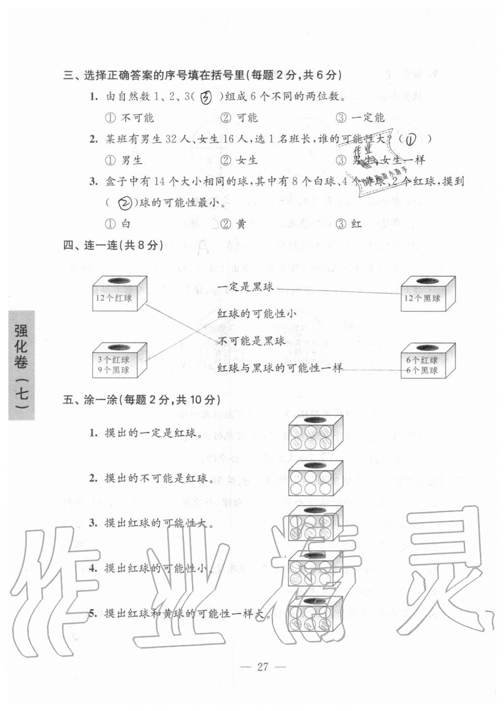 2019年強(qiáng)化拓展卷小學(xué)數(shù)學(xué)四年級(jí)上冊(cè)蘇教版提優(yōu)版 第27頁(yè)