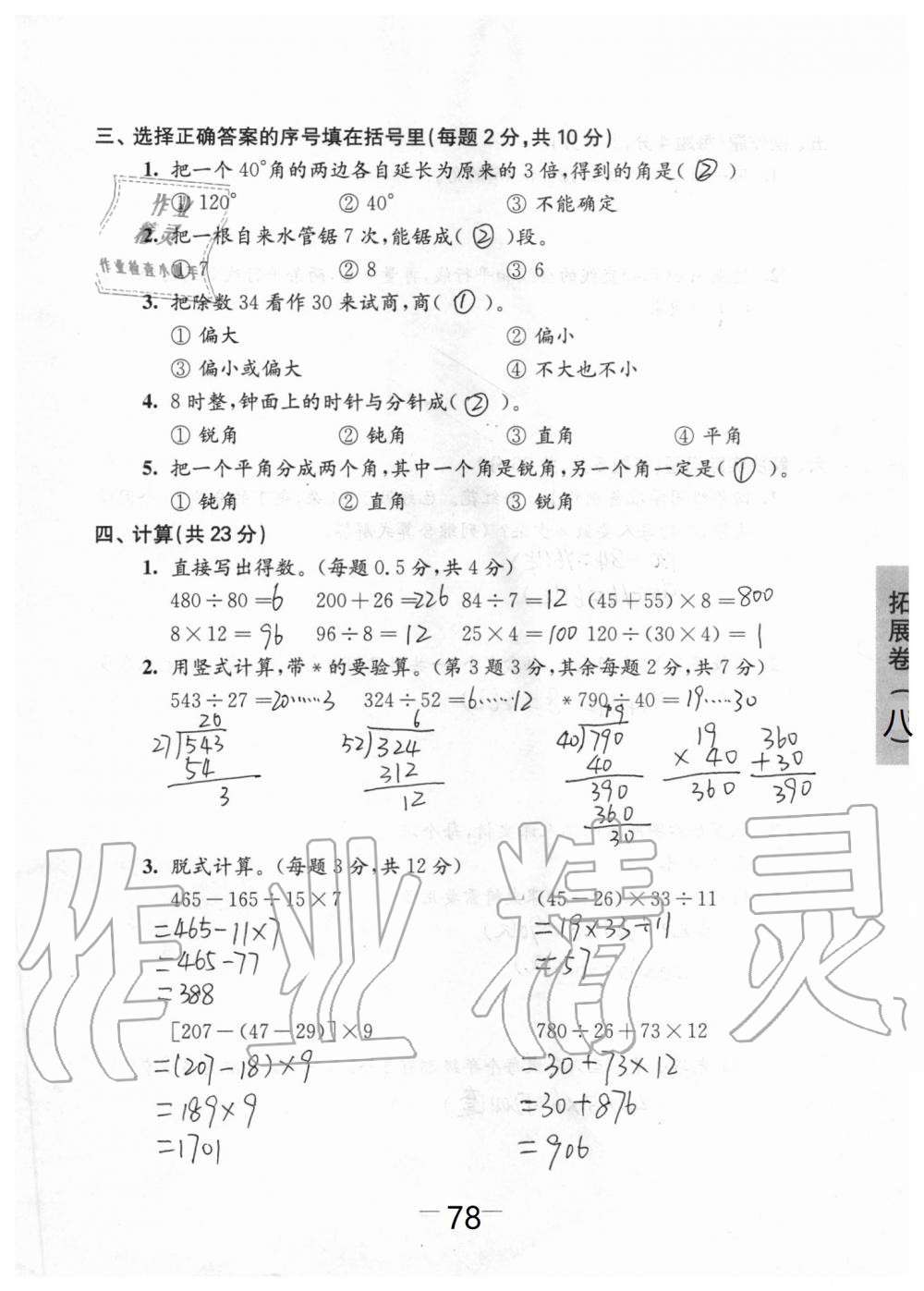 2019年強化拓展卷小學(xué)數(shù)學(xué)四年級上冊蘇教版提優(yōu)版 第78頁