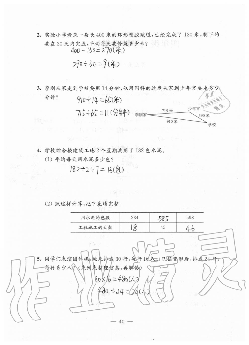 2019年強(qiáng)化拓展卷小學(xué)數(shù)學(xué)四年級上冊蘇教版提優(yōu)版 第40頁