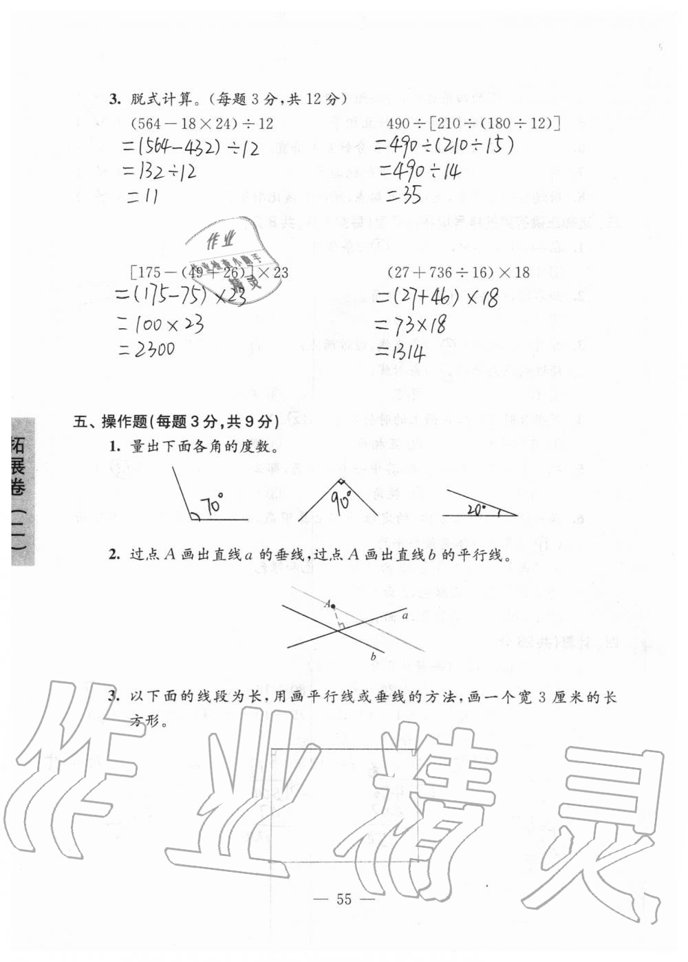 2019年強(qiáng)化拓展卷小學(xué)數(shù)學(xué)四年級(jí)上冊(cè)蘇教版提優(yōu)版 第55頁(yè)