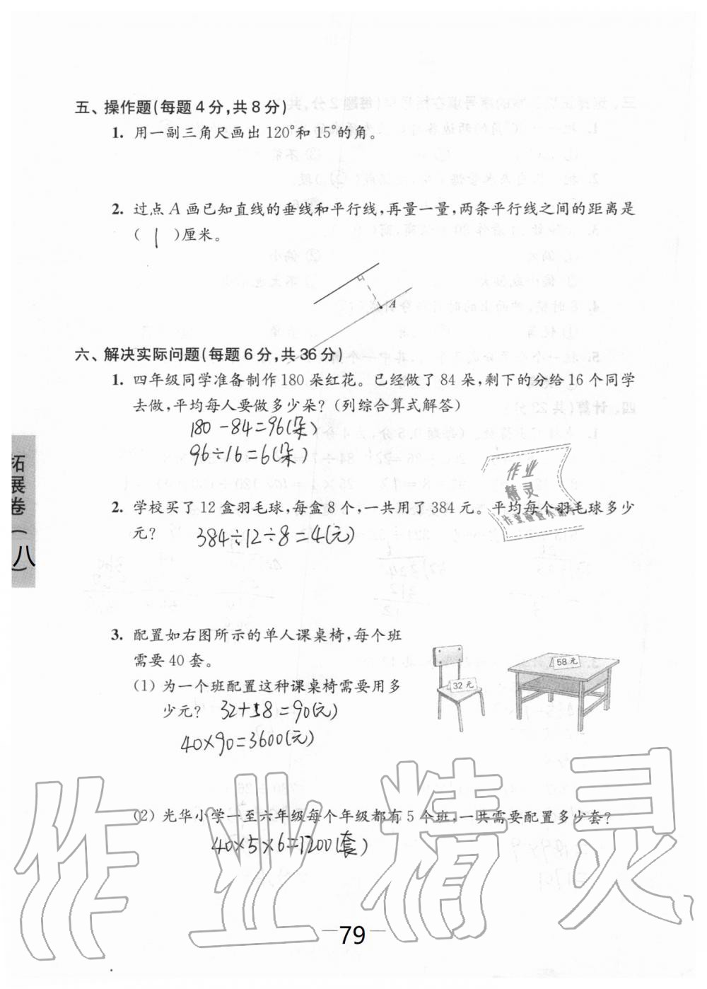 2019年強(qiáng)化拓展卷小學(xué)數(shù)學(xué)四年級(jí)上冊蘇教版提優(yōu)版 第79頁