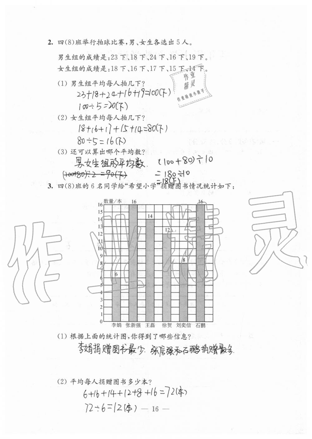 2019年強化拓展卷小學數(shù)學四年級上冊蘇教版提優(yōu)版 第16頁