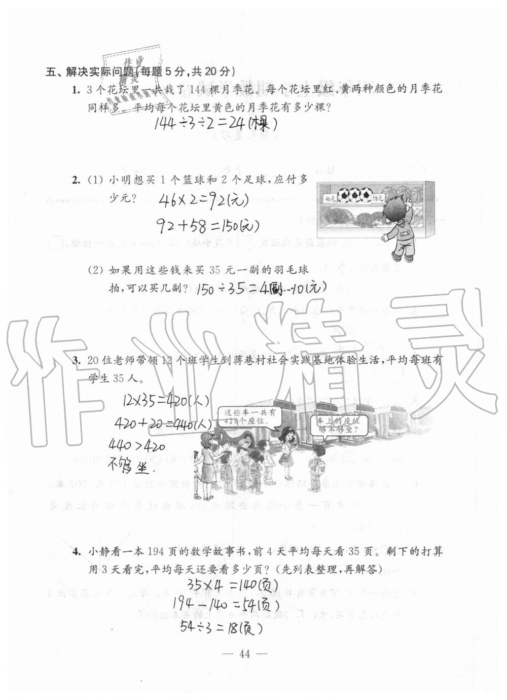 2019年強(qiáng)化拓展卷小學(xué)數(shù)學(xué)四年級(jí)上冊(cè)蘇教版提優(yōu)版 第44頁