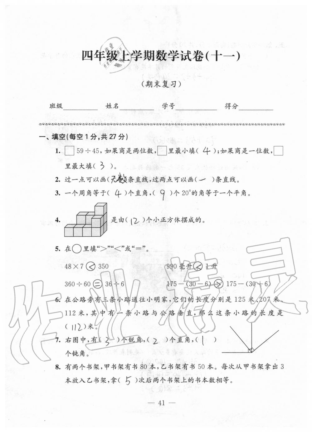 2019年強化拓展卷小學(xué)數(shù)學(xué)四年級上冊蘇教版提優(yōu)版 第41頁