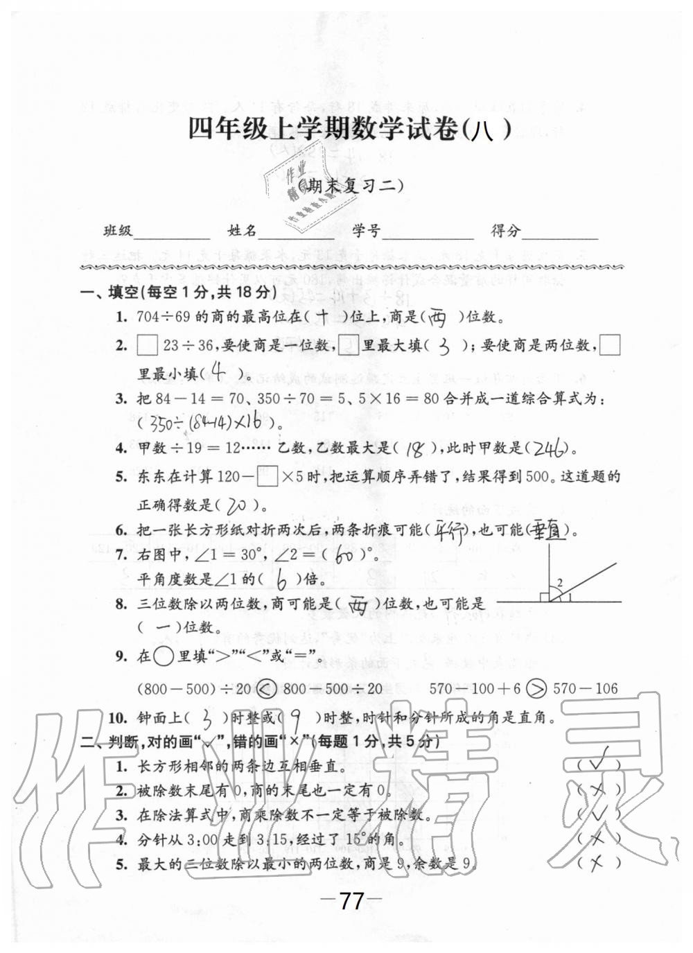 2019年強化拓展卷小學數(shù)學四年級上冊蘇教版提優(yōu)版 第77頁