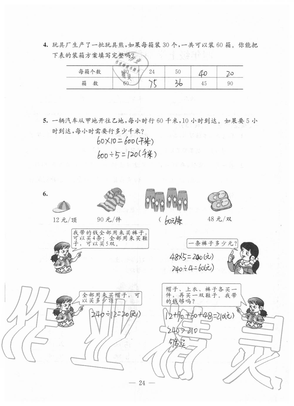 2019年強(qiáng)化拓展卷小學(xué)數(shù)學(xué)四年級(jí)上冊(cè)蘇教版提優(yōu)版 第24頁