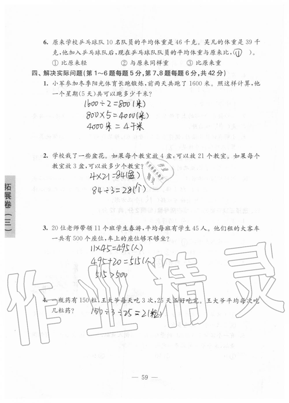 2019年強(qiáng)化拓展卷小學(xué)數(shù)學(xué)四年級上冊蘇教版提優(yōu)版 第59頁