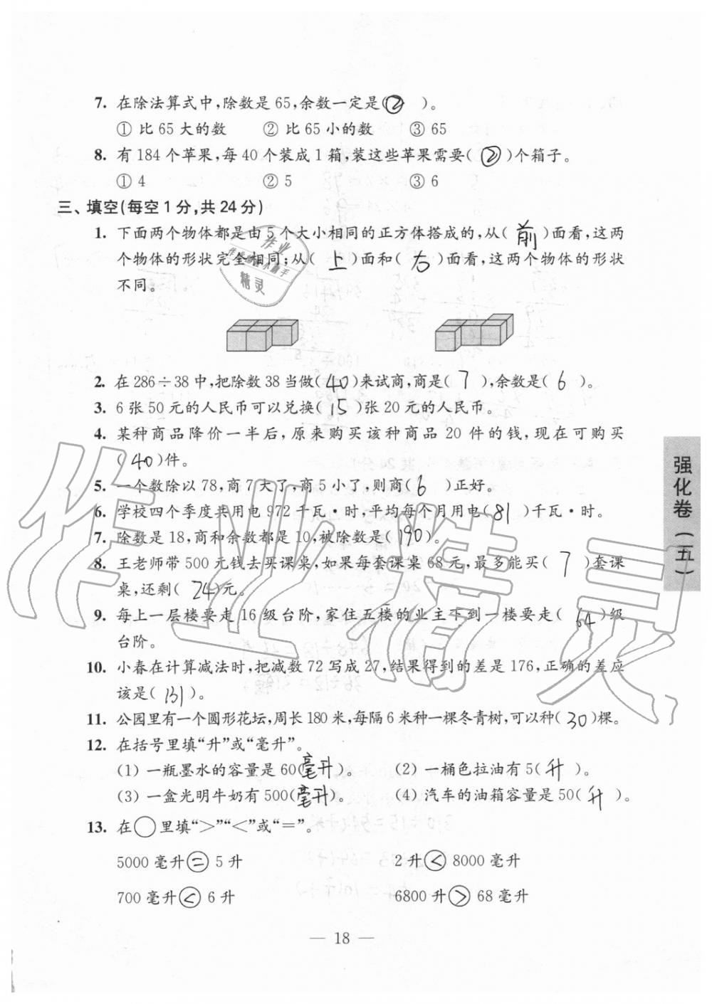 2019年強(qiáng)化拓展卷小學(xué)數(shù)學(xué)四年級(jí)上冊(cè)蘇教版提優(yōu)版 第18頁(yè)