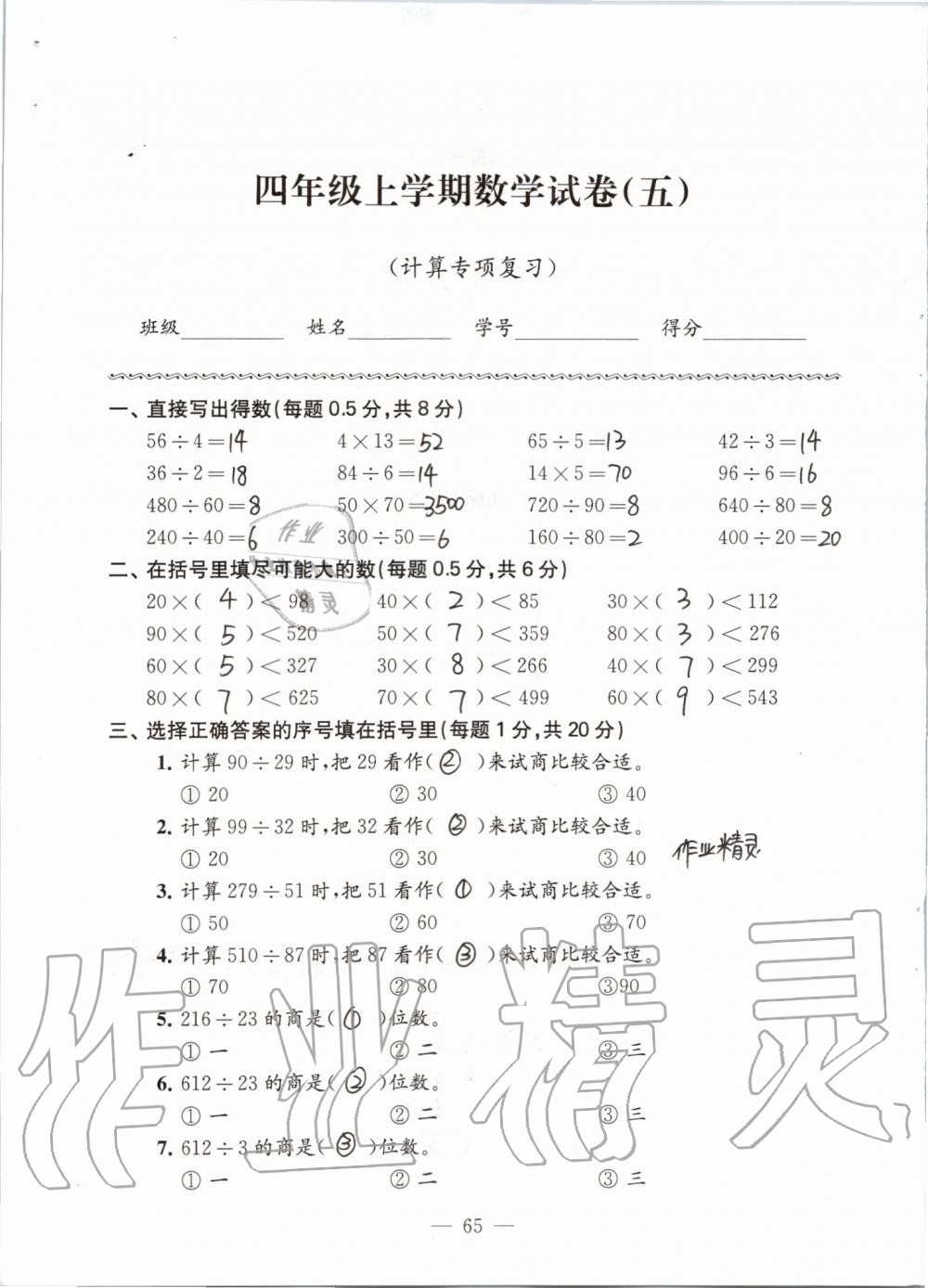 2019年強(qiáng)化拓展卷小學(xué)數(shù)學(xué)四年級上冊蘇教版提優(yōu)版 第65頁