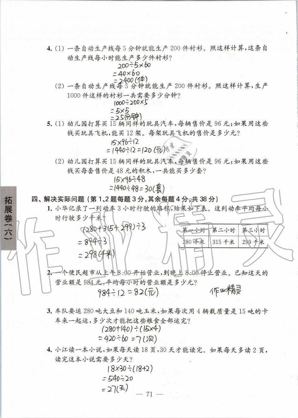 2019年強化拓展卷小學(xué)數(shù)學(xué)四年級上冊蘇教版提優(yōu)版 第71頁