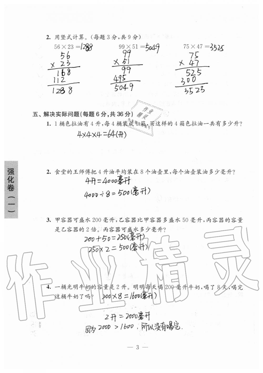 2019年強化拓展卷小學數(shù)學四年級上冊蘇教版提優(yōu)版 第3頁