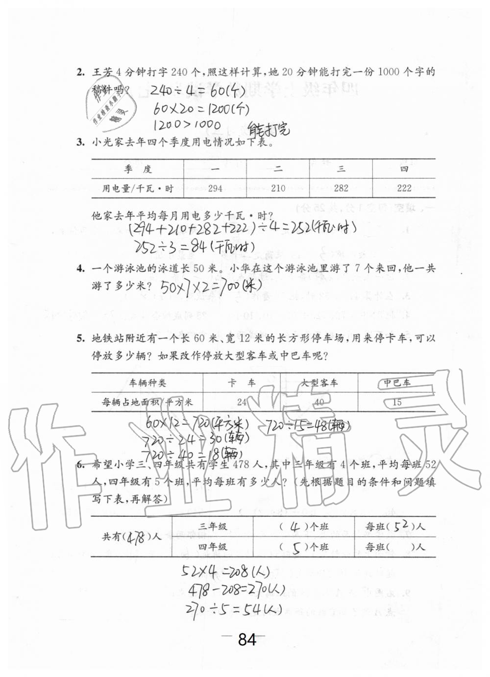 2019年強化拓展卷小學數(shù)學四年級上冊蘇教版提優(yōu)版 第84頁