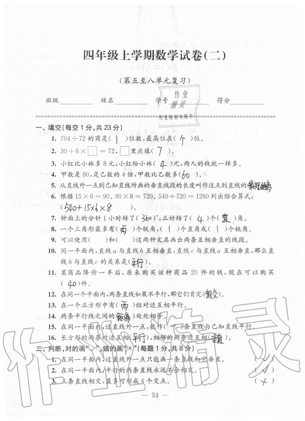 2019年強(qiáng)化拓展卷小學(xué)數(shù)學(xué)四年級上冊蘇教版提優(yōu)版 第53頁