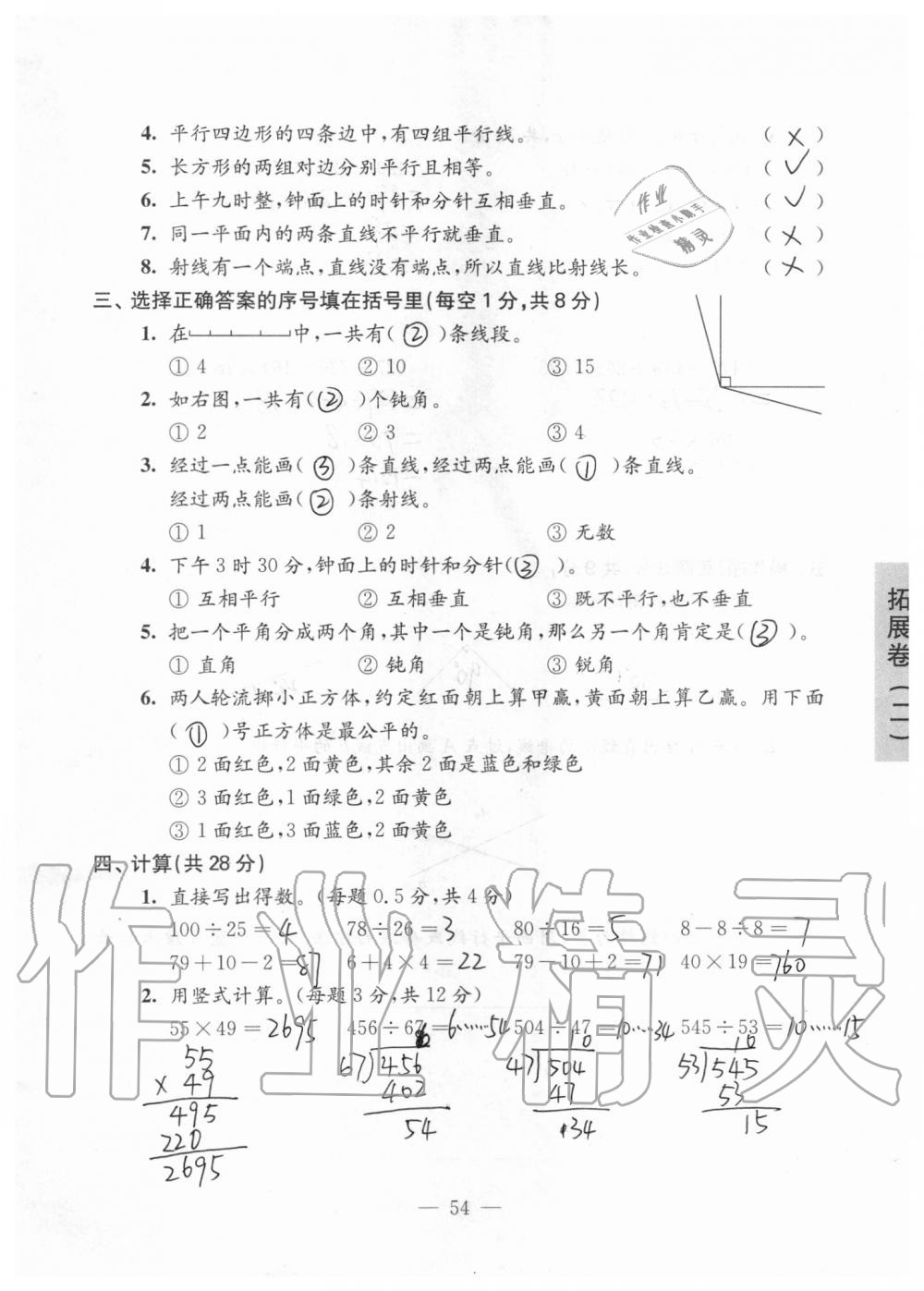 2019年強(qiáng)化拓展卷小學(xué)數(shù)學(xué)四年級上冊蘇教版提優(yōu)版 第54頁