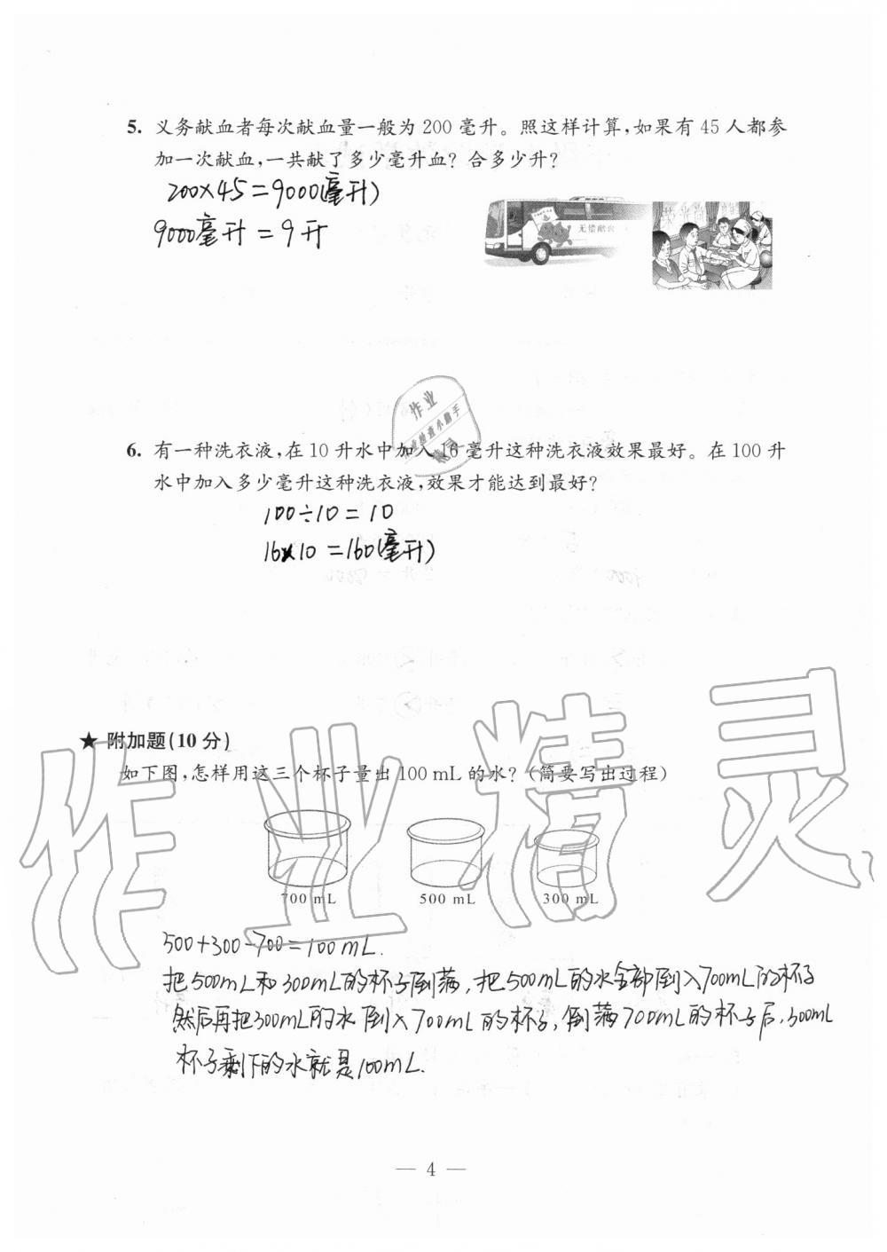 2019年強化拓展卷小學(xué)數(shù)學(xué)四年級上冊蘇教版提優(yōu)版 第4頁