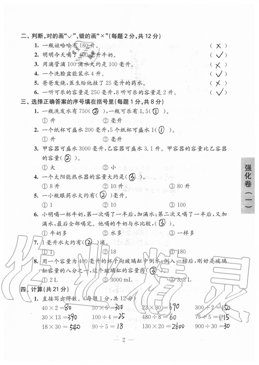 2019年強化拓展卷小學(xué)數(shù)學(xué)四年級上冊蘇教版提優(yōu)版 第2頁