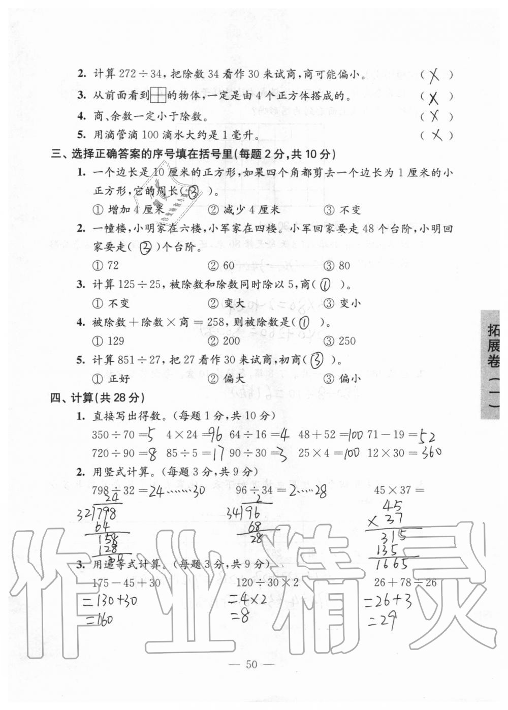 2019年強(qiáng)化拓展卷小學(xué)數(shù)學(xué)四年級(jí)上冊(cè)蘇教版提優(yōu)版 第50頁(yè)