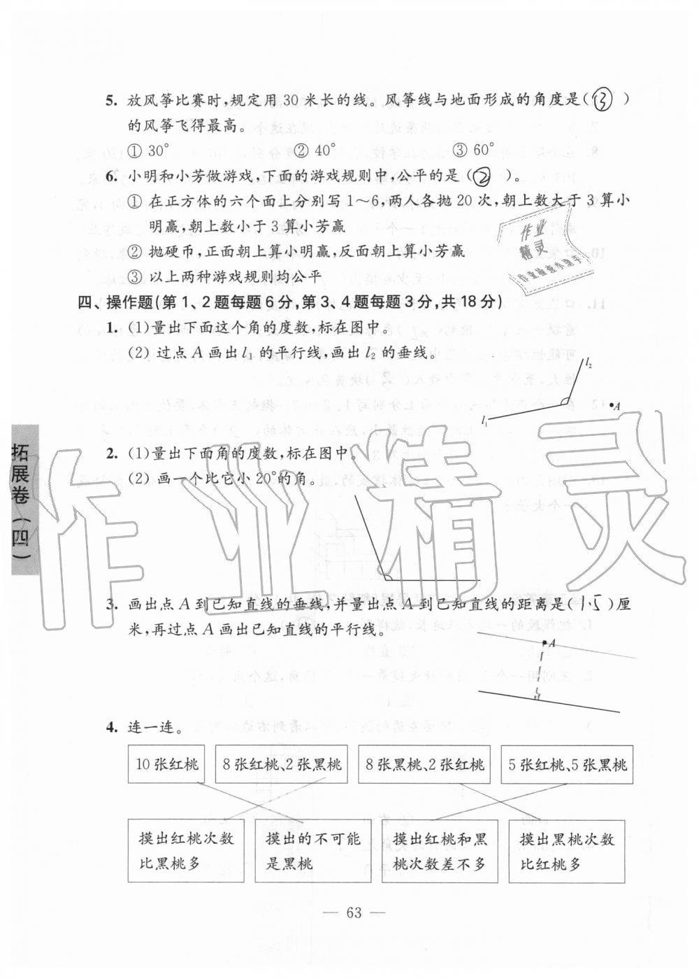 2019年強(qiáng)化拓展卷小學(xué)數(shù)學(xué)四年級(jí)上冊(cè)蘇教版提優(yōu)版 第63頁(yè)