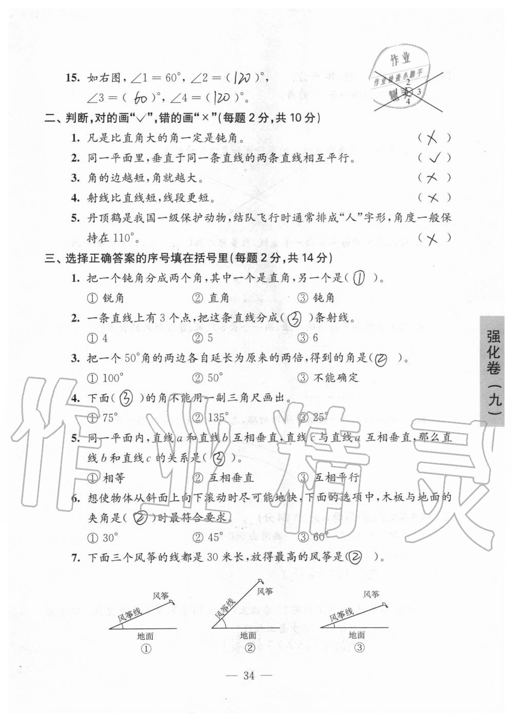 2019年強(qiáng)化拓展卷小學(xué)數(shù)學(xué)四年級上冊蘇教版提優(yōu)版 第34頁