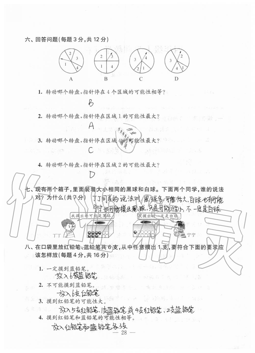 2019年強化拓展卷小學(xué)數(shù)學(xué)四年級上冊蘇教版提優(yōu)版 第28頁