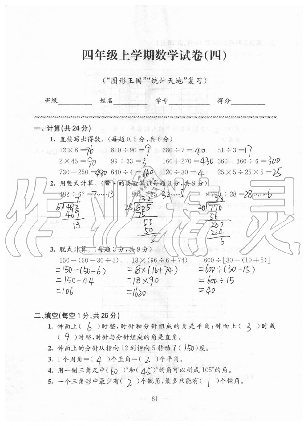 2019年強化拓展卷小學數(shù)學四年級上冊蘇教版提優(yōu)版 第61頁