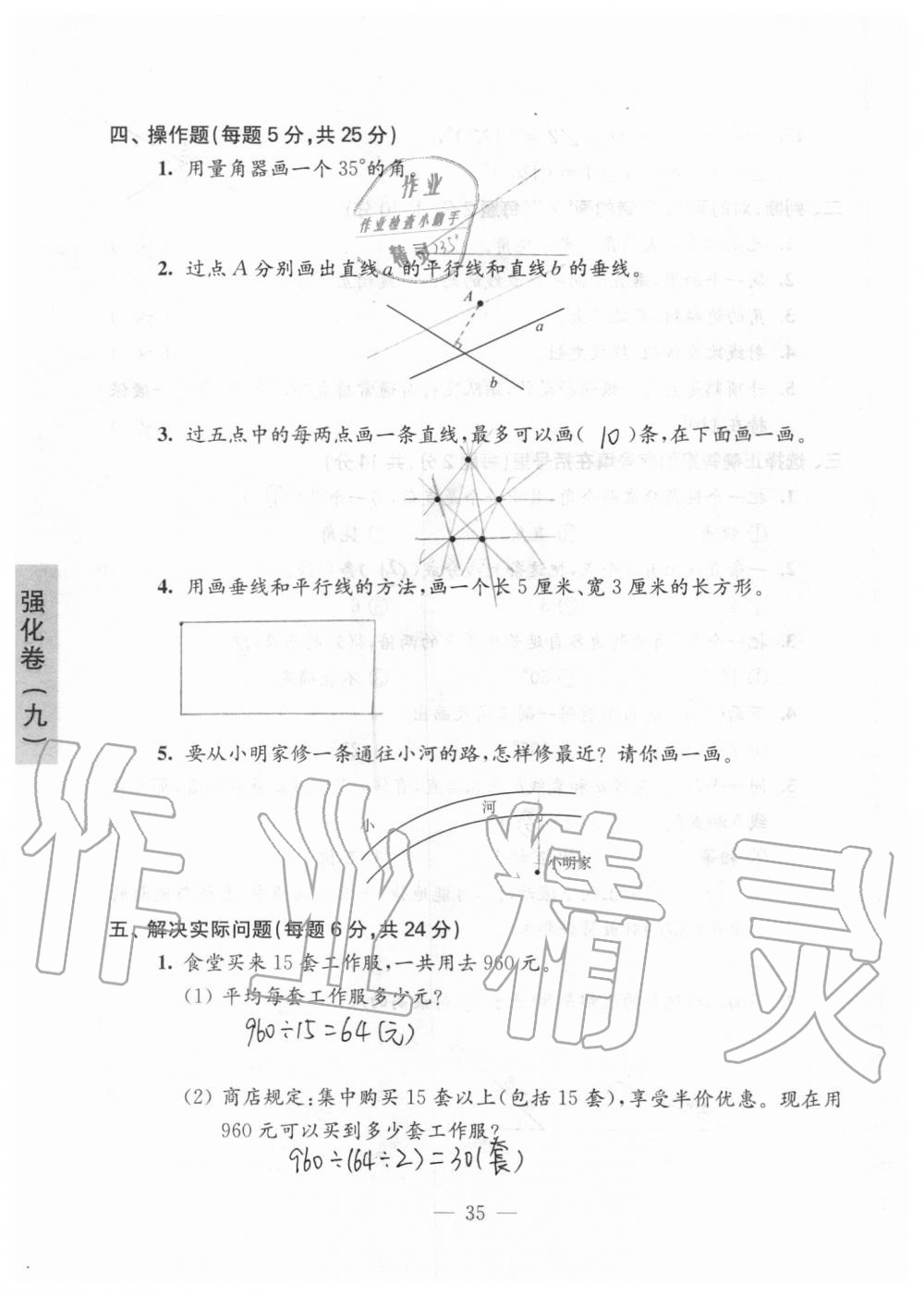 2019年強(qiáng)化拓展卷小學(xué)數(shù)學(xué)四年級(jí)上冊(cè)蘇教版提優(yōu)版 第35頁