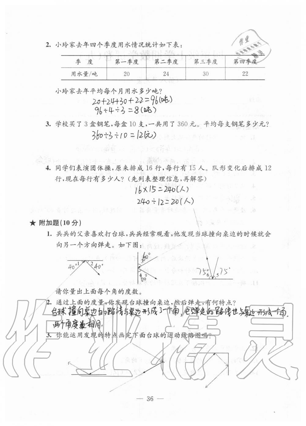 2019年強(qiáng)化拓展卷小學(xué)數(shù)學(xué)四年級上冊蘇教版提優(yōu)版 第36頁