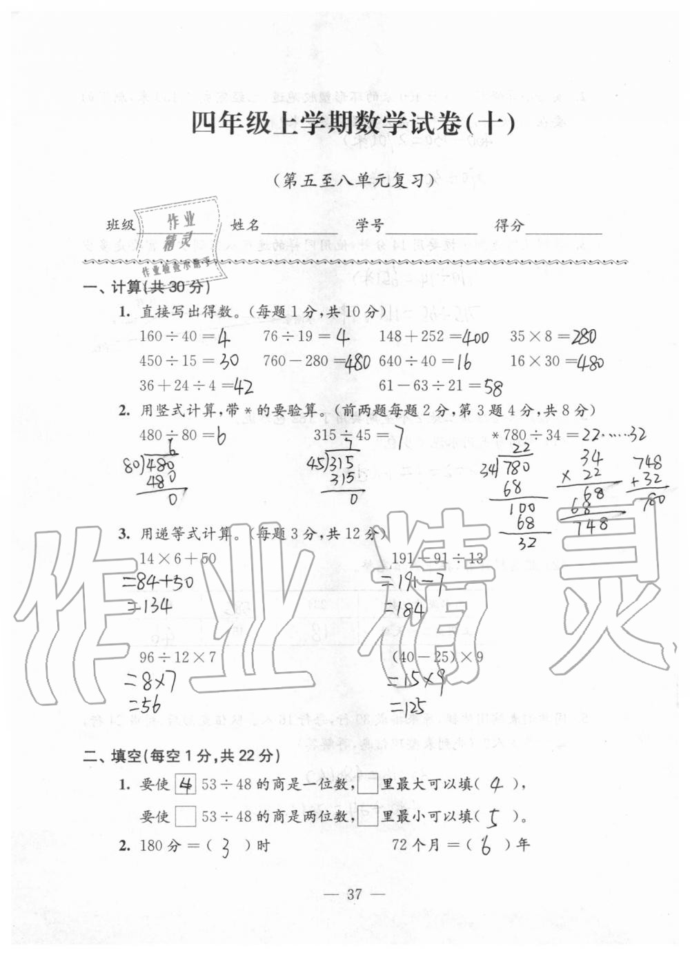 2019年強(qiáng)化拓展卷小學(xué)數(shù)學(xué)四年級上冊蘇教版提優(yōu)版 第37頁