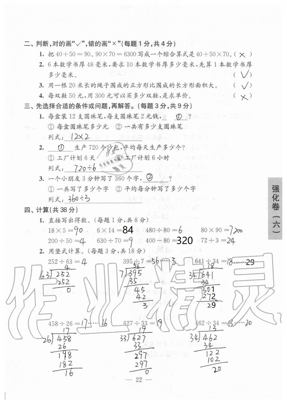 2019年強化拓展卷小學數(shù)學四年級上冊蘇教版提優(yōu)版 第22頁