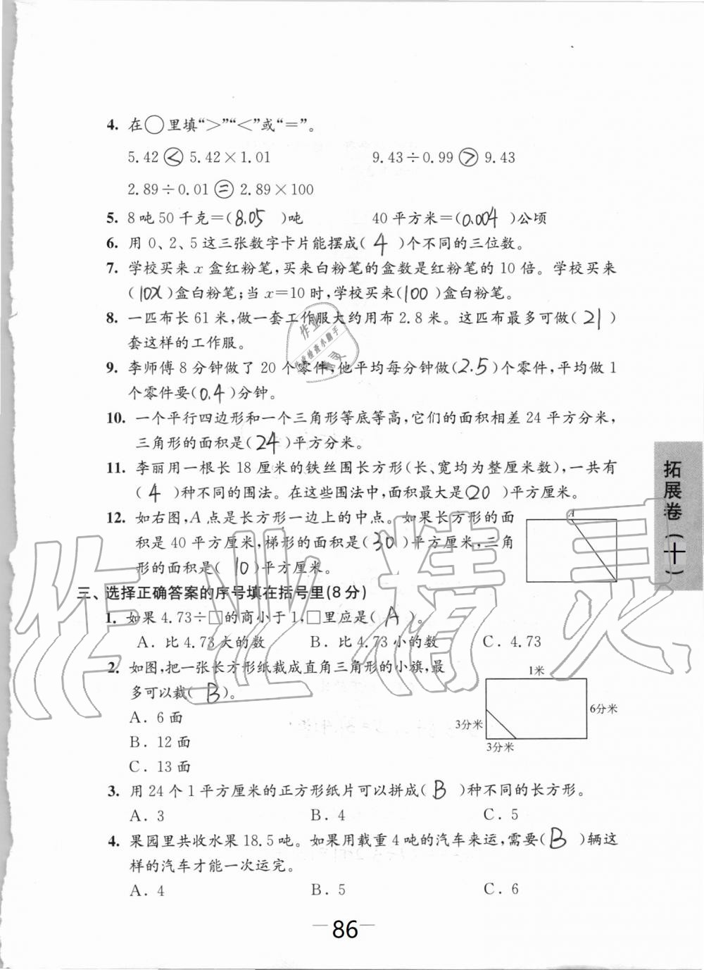 2019年強(qiáng)化拓展卷小學(xué)數(shù)學(xué)五年級(jí)上冊(cè)蘇教版提優(yōu)版 第86頁(yè)