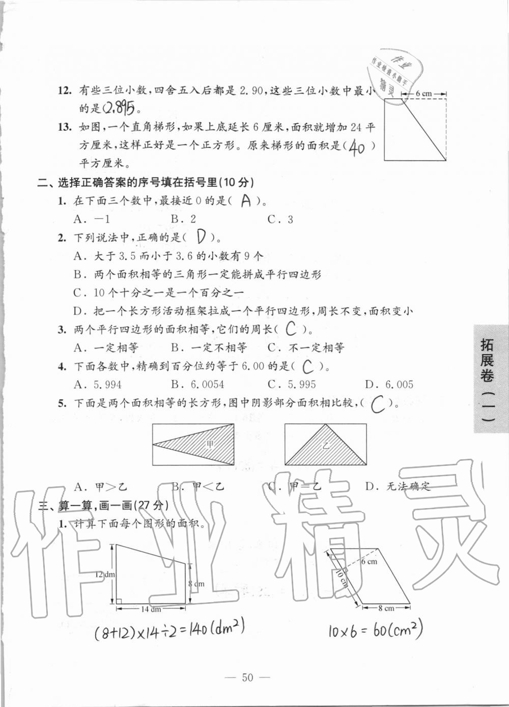 2019年強化拓展卷小學(xué)數(shù)學(xué)五年級上冊蘇教版提優(yōu)版 第50頁