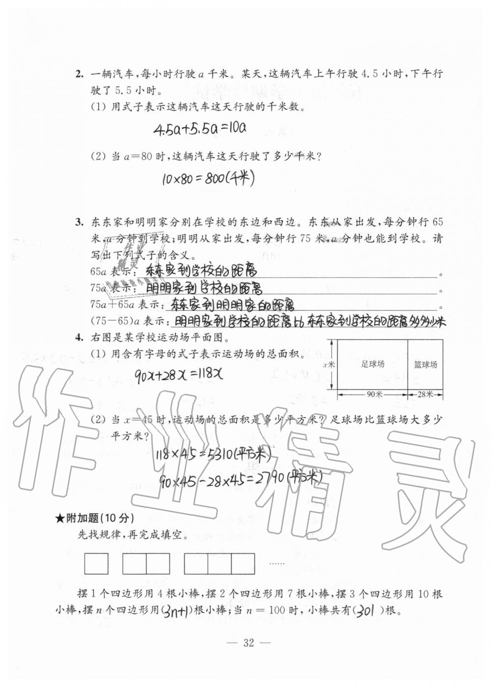 2019年強化拓展卷小學數(shù)學五年級上冊蘇教版提優(yōu)版 第32頁