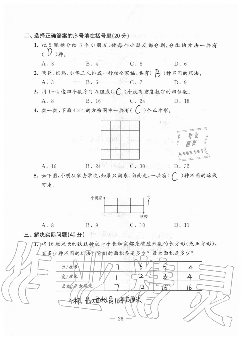 2019年強化拓展卷小學數學五年級上冊蘇教版提優(yōu)版 第26頁