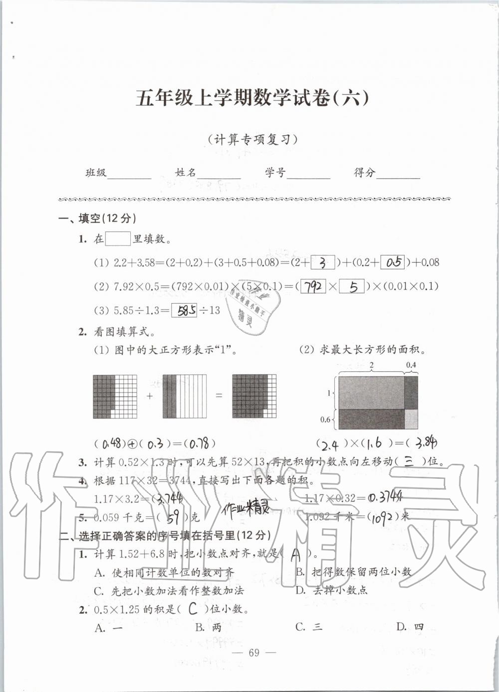 2019年強化拓展卷小學(xué)數(shù)學(xué)五年級上冊蘇教版提優(yōu)版 第69頁