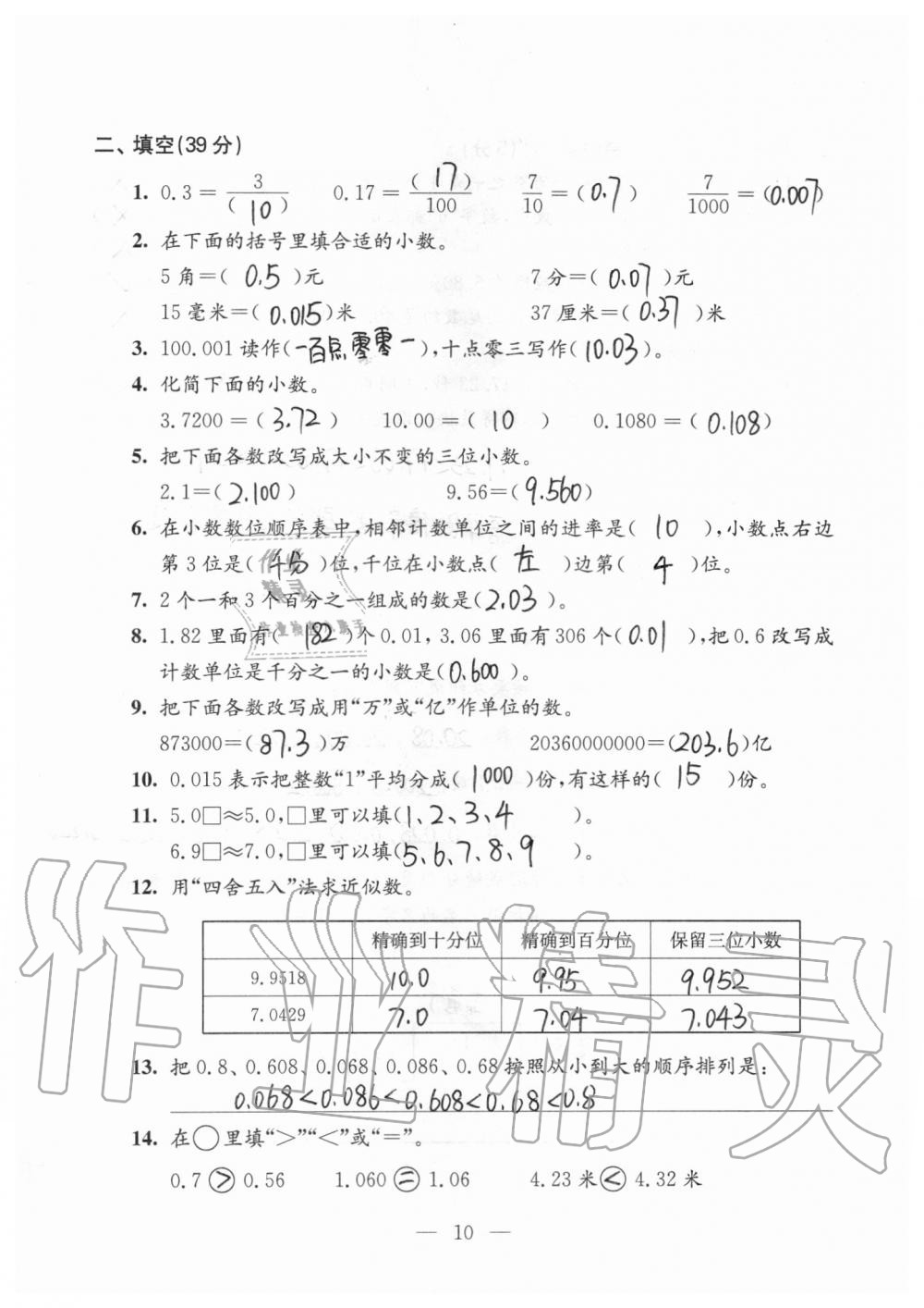 2019年强化拓展卷小学数学五年级上册苏教版提优版 第10页