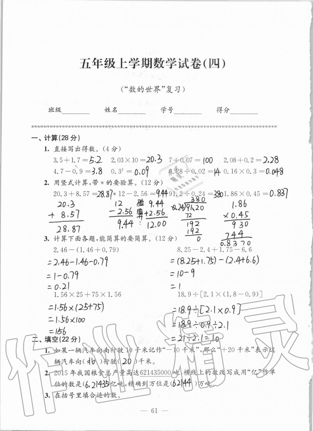 2019年強化拓展卷小學(xué)數(shù)學(xué)五年級上冊蘇教版提優(yōu)版 第61頁