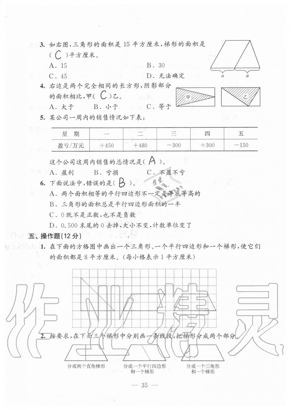 2019年強(qiáng)化拓展卷小學(xué)數(shù)學(xué)五年級(jí)上冊(cè)蘇教版提優(yōu)版 第35頁(yè)