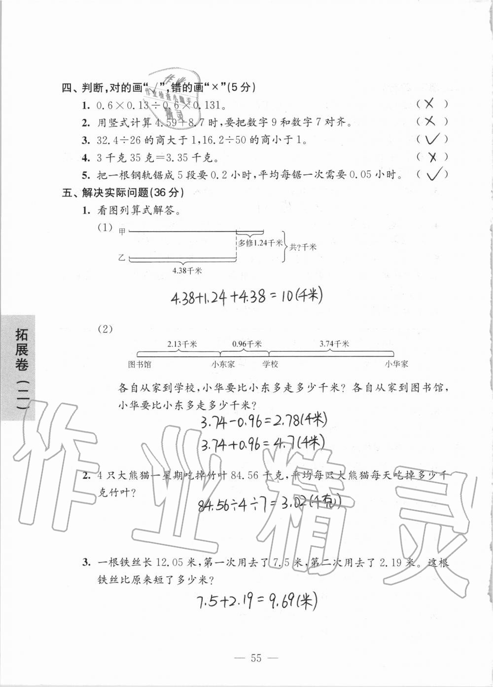 2019年強化拓展卷小學(xué)數(shù)學(xué)五年級上冊蘇教版提優(yōu)版 第55頁