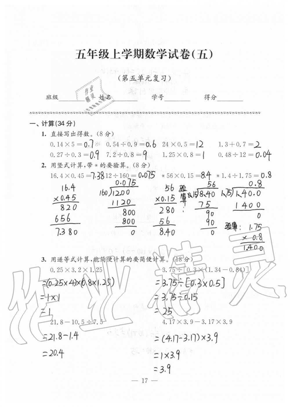 2019年强化拓展卷小学数学五年级上册苏教版提优版 第17页