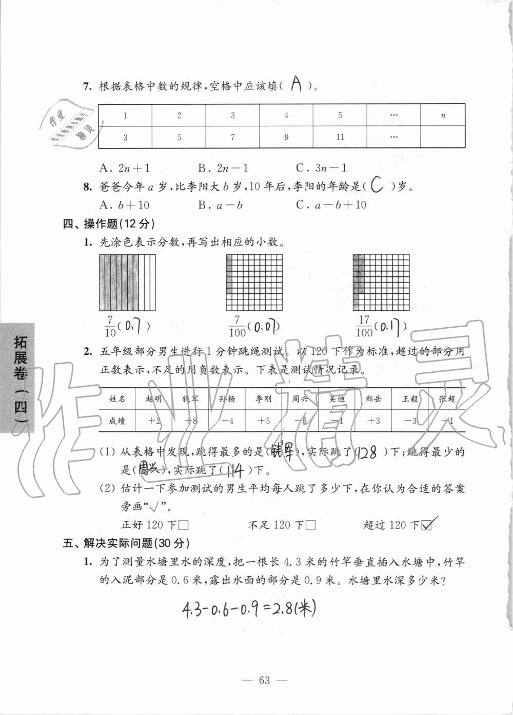 2019年強化拓展卷小學(xué)數(shù)學(xué)五年級上冊蘇教版提優(yōu)版 第63頁