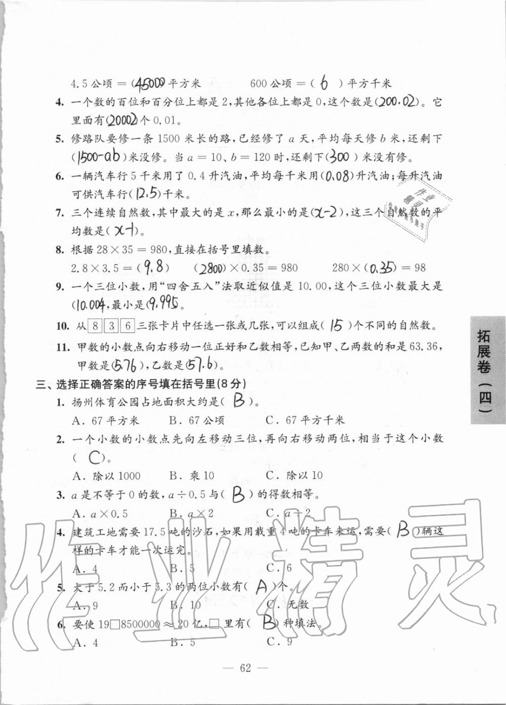 2019年強(qiáng)化拓展卷小學(xué)數(shù)學(xué)五年級上冊蘇教版提優(yōu)版 第62頁