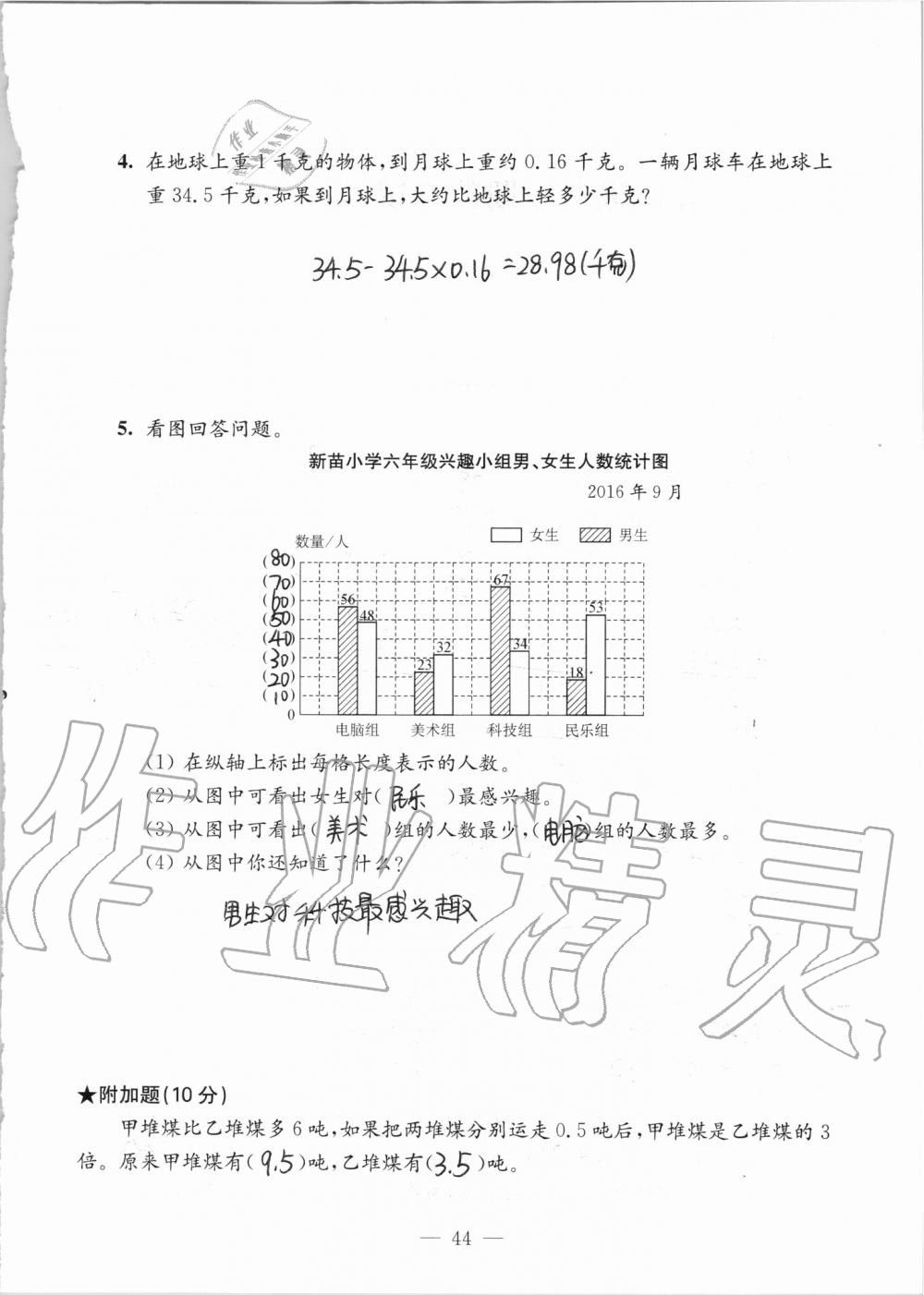 2019年強(qiáng)化拓展卷小學(xué)數(shù)學(xué)五年級(jí)上冊(cè)蘇教版提優(yōu)版 第44頁(yè)