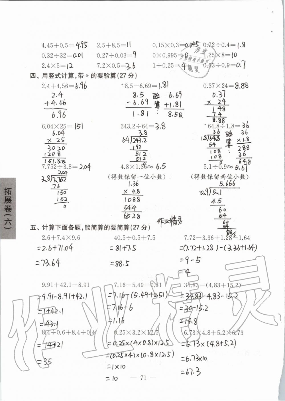 2019年強(qiáng)化拓展卷小學(xué)數(shù)學(xué)五年級(jí)上冊(cè)蘇教版提優(yōu)版 第71頁(yè)