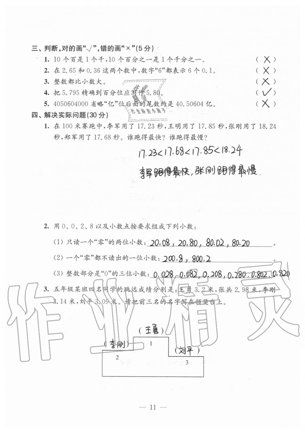 2019年強化拓展卷小學(xué)數(shù)學(xué)五年級上冊蘇教版提優(yōu)版 第11頁