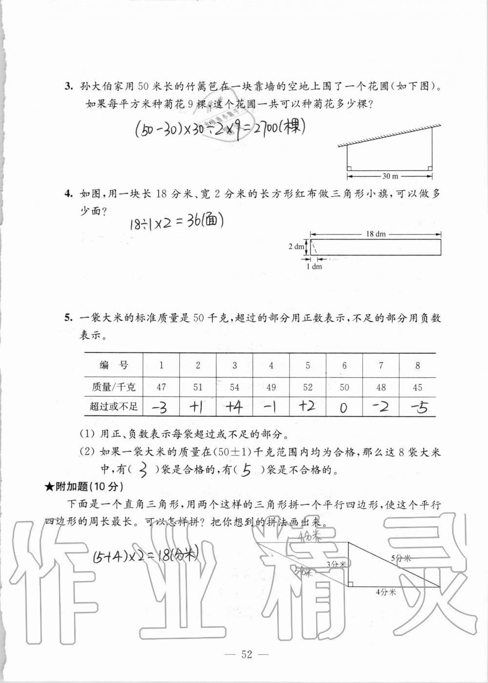 2019年強(qiáng)化拓展卷小學(xué)數(shù)學(xué)五年級上冊蘇教版提優(yōu)版 第52頁