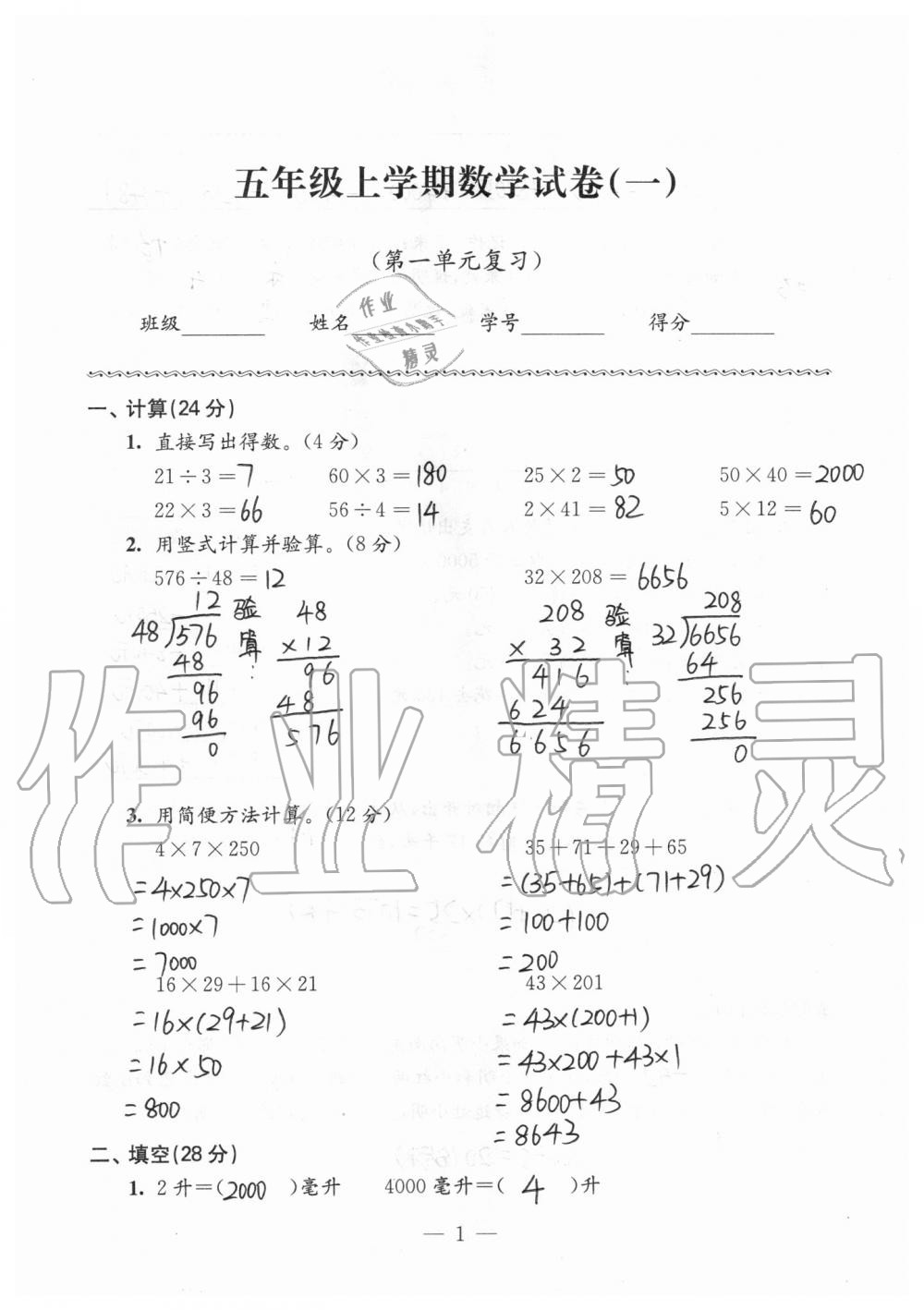 2019年強(qiáng)化拓展卷小學(xué)數(shù)學(xué)五年級(jí)上冊(cè)蘇教版提優(yōu)版 第1頁