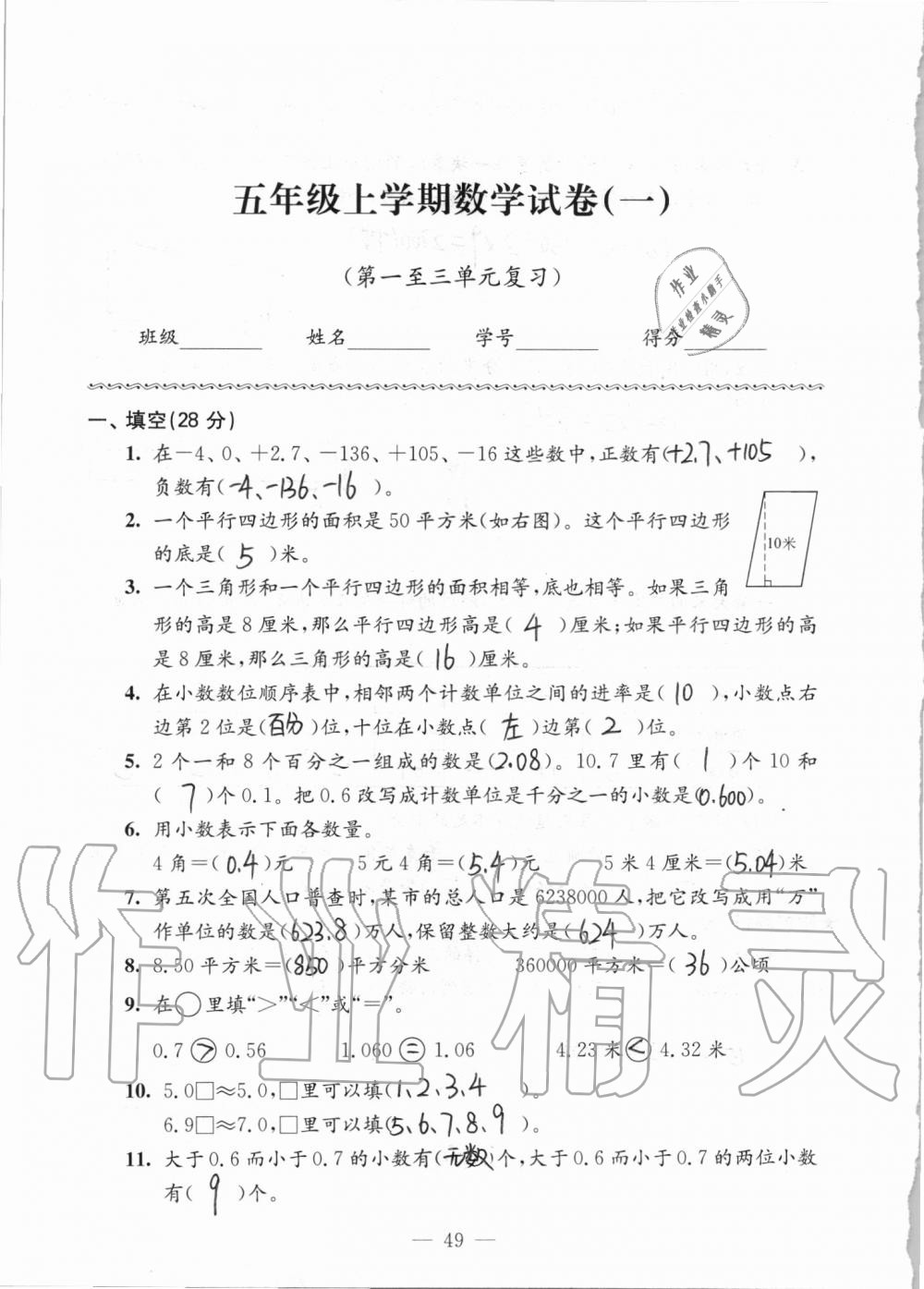 2019年强化拓展卷小学数学五年级上册苏教版提优版 第49页